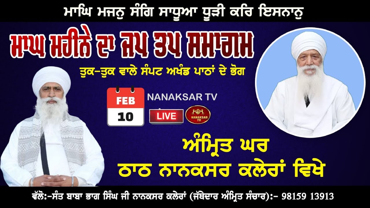 🔴LIVE NANAKSAR JAP TAP SMAGAM || AMRIT GHAR NANAKSAR KALERAN SANT BABA BHAG SINGH JI || 10 FEB 2026