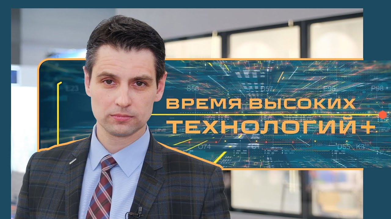 Время высоких технологий + #5 | Электоральный суверенитет: дело государственной важности