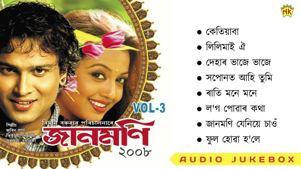 Jaanmoni 2008 | VOL 3 | Audio Jukebox | Bihu Song | Zubeen Garg | NK Production