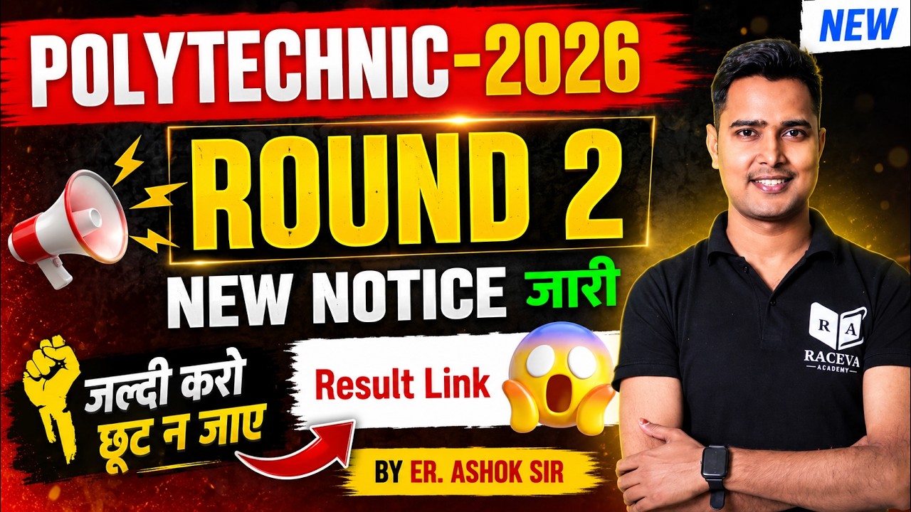 UP Polytechnic 2026 Round 2 Result Link | New Notice जारी 😱 Choice Filling & Seat Allotment Update