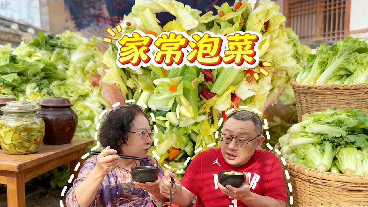酸脆爽口的家常泡菜来啦！大鱼大肉吃多了，就吃这解腻神器，做法简单还好吃#泡菜 #腌泡菜 #泡菜的制作方法 #解腻 #开胃菜