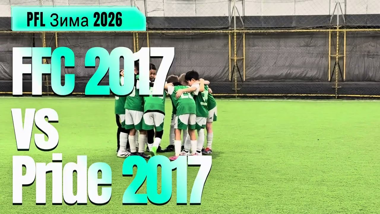 11.01.2026 FFC2017. 10-0 PFC Pride  [PFL Зима 2026]  #almaty #football #ffcacademy #sports 
