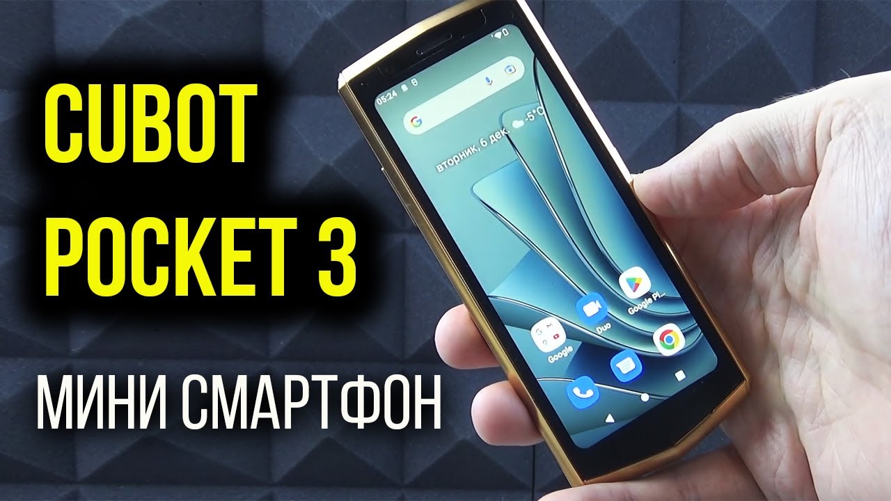 МАЛЕНЬКИЙ ТЕЛЕФОН Cubot Pocket 3  -  4,5 дюйма, Мини смартфон с Алиэкспресс
