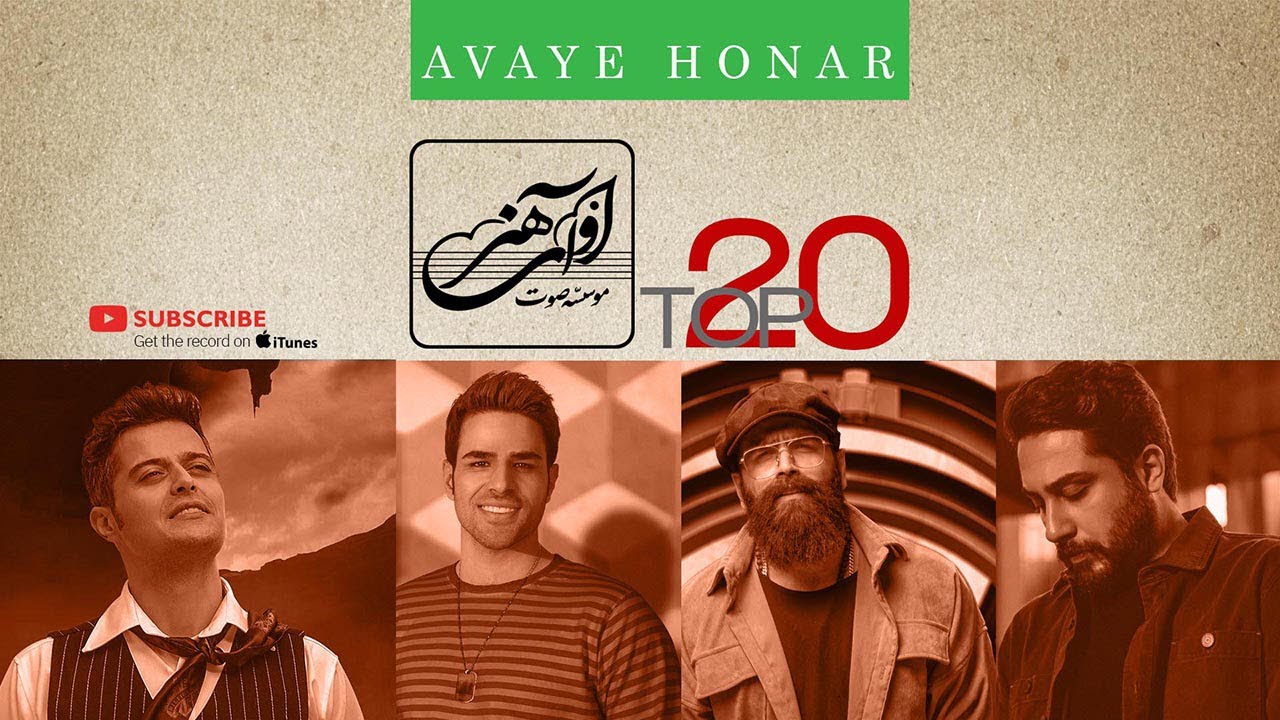 Top 20 Persian Pop Songs ( بیست آهنگ برتر سال 2020 )