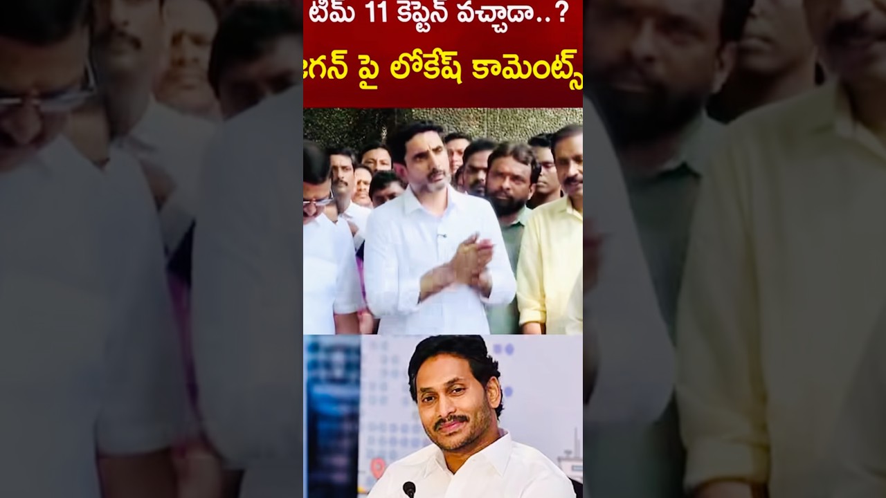 Lokesh Targets Jagan Again 😱 | Telugu News Updates #shorts #trending