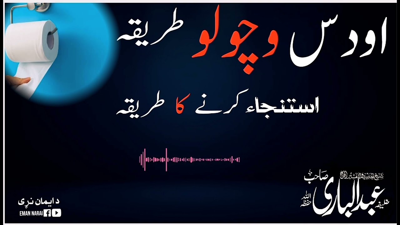 اودس وچولو طریقہ 