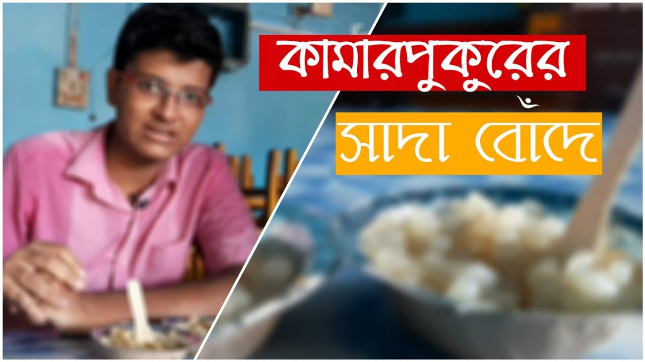 মিষ্টির দোকানের বোঁদে |কামারপুকুর - ত্রর ঝরঝরে সাদা বোঁদে | Kamarpukur |Misti Bonde Recipe in bangla