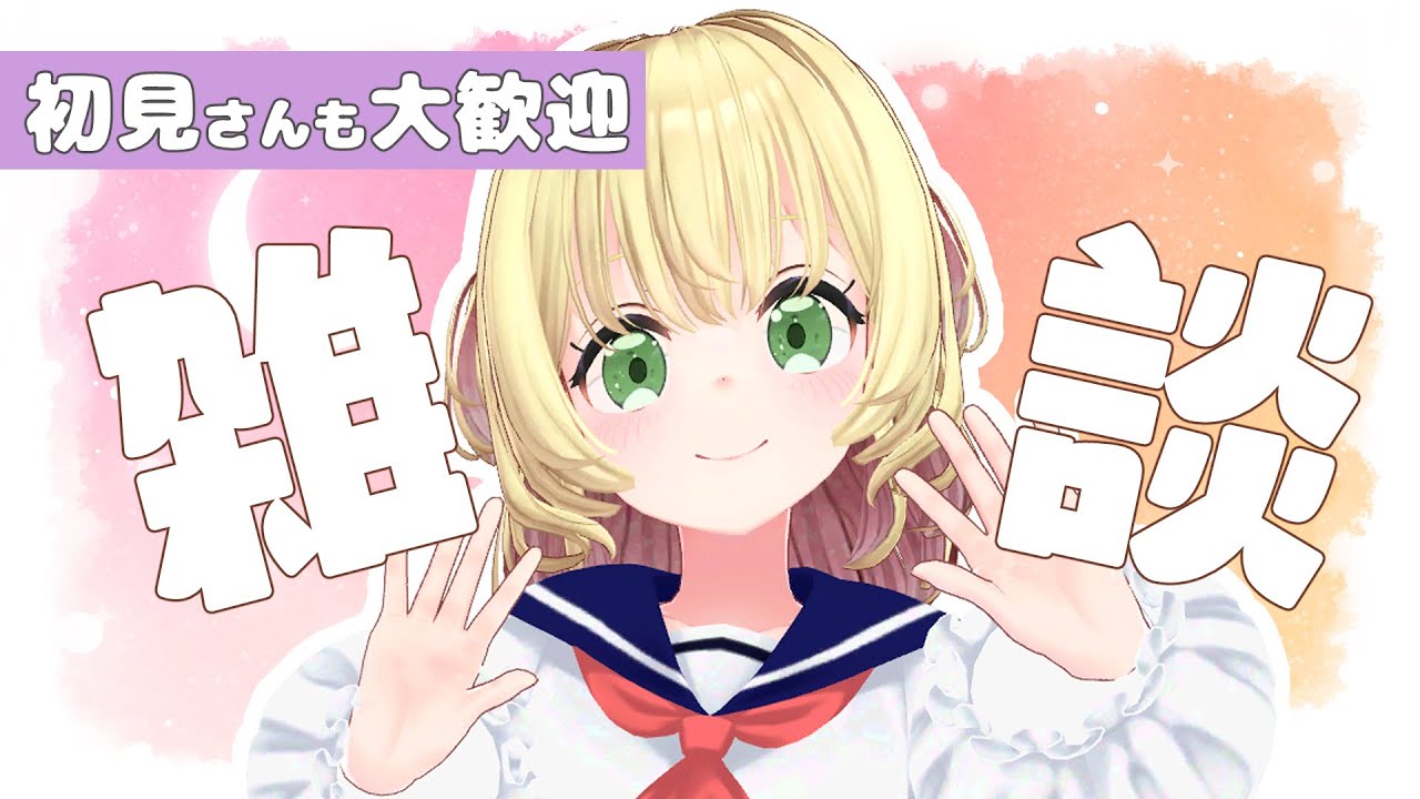 【雑談】リスナー全員攻略対象。強制的に全員乙女ゲームのキャラにする配信【 もちみち / 雑談配信】