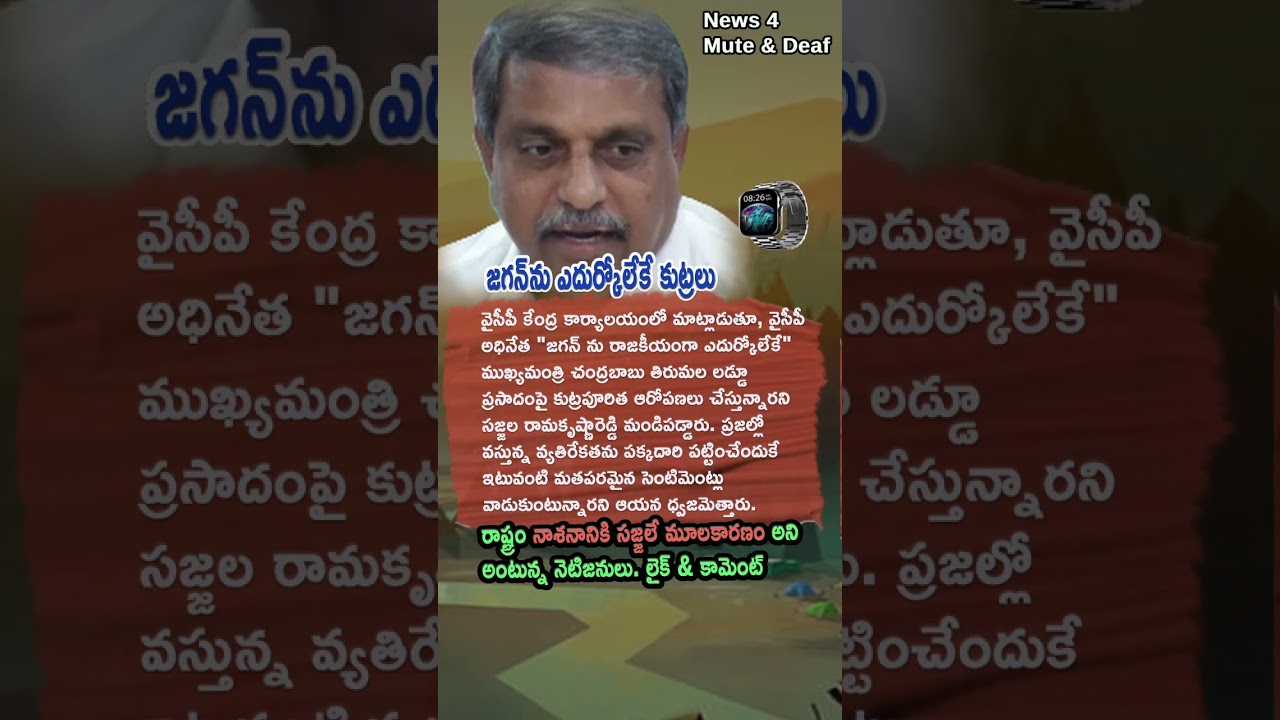 AP Politics, Sajjala Ramakrishna Reddy Claims TTD Laddu Issue Is A Conspiracy