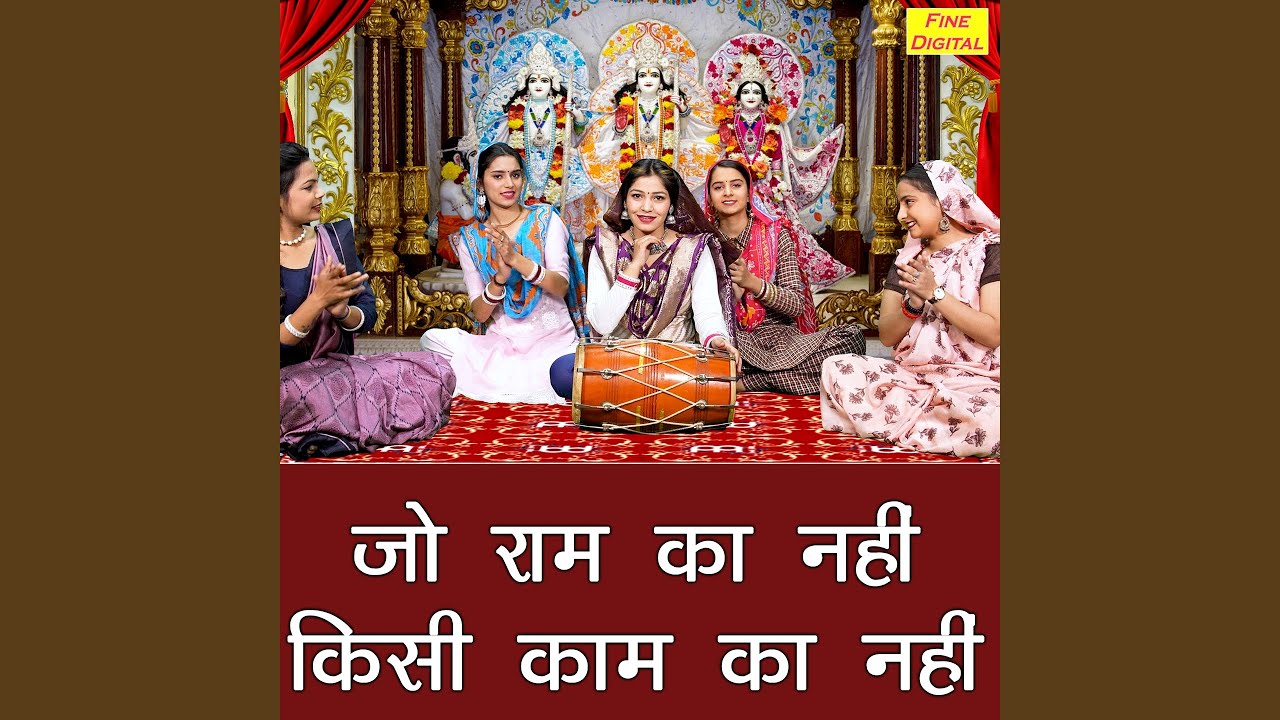 Jo Ram Ka Nahi Kisi Kaam Ka Nahi