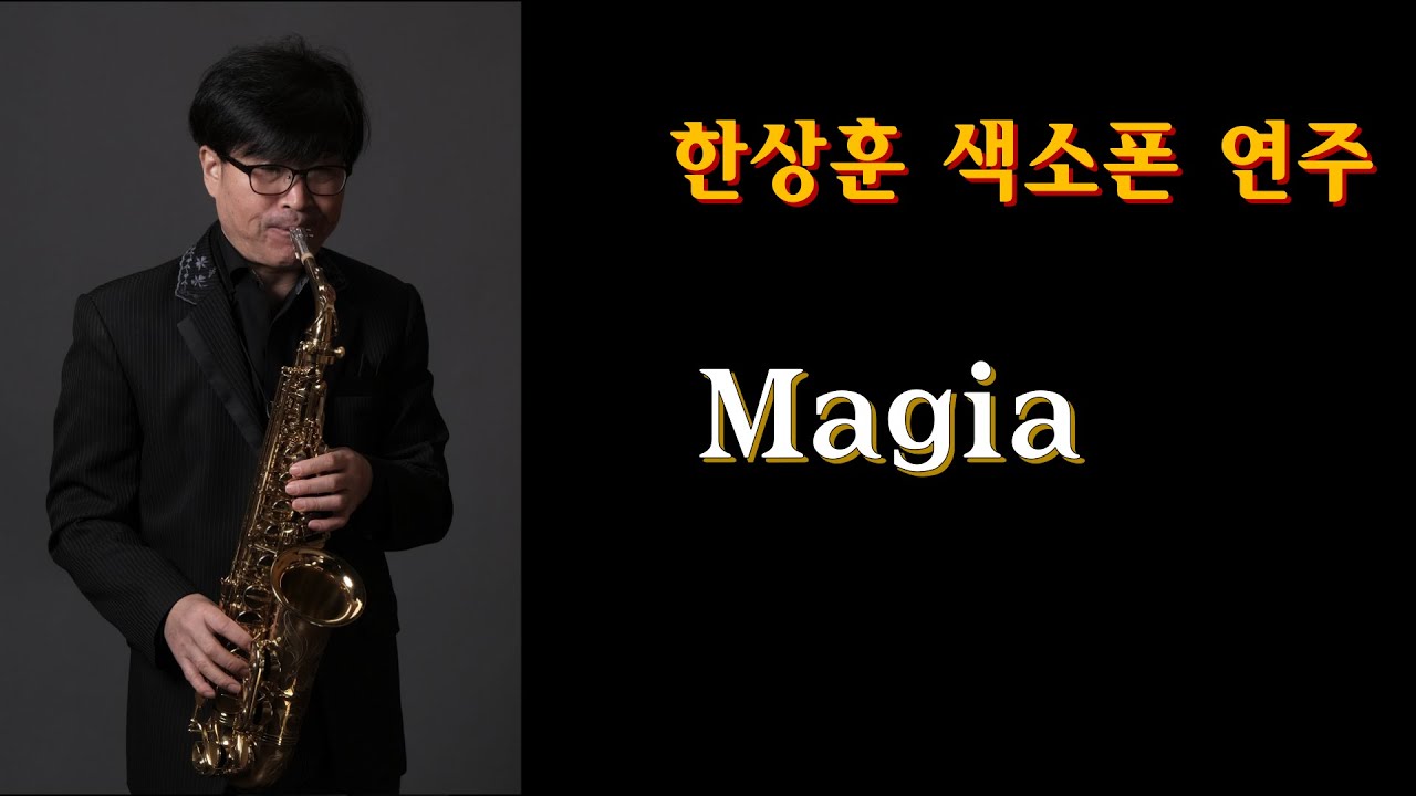 #마지아 -  한상훈색소폰                                                  #피스시연 (슬론시연용피스)
