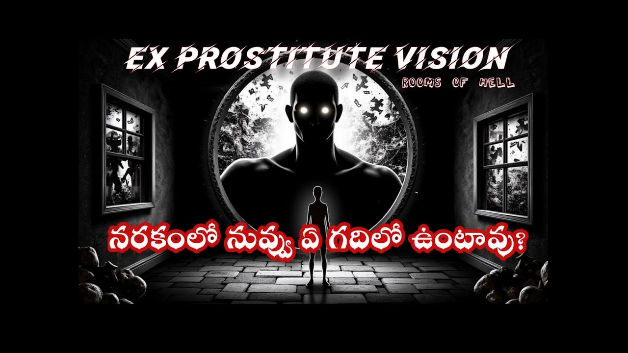 నరకంలో నువ్వు ఏ గదిలో ఉంటావు? | EX Prostitute Vision | Rooms of Hell Revealed #TeluguChristian #end
