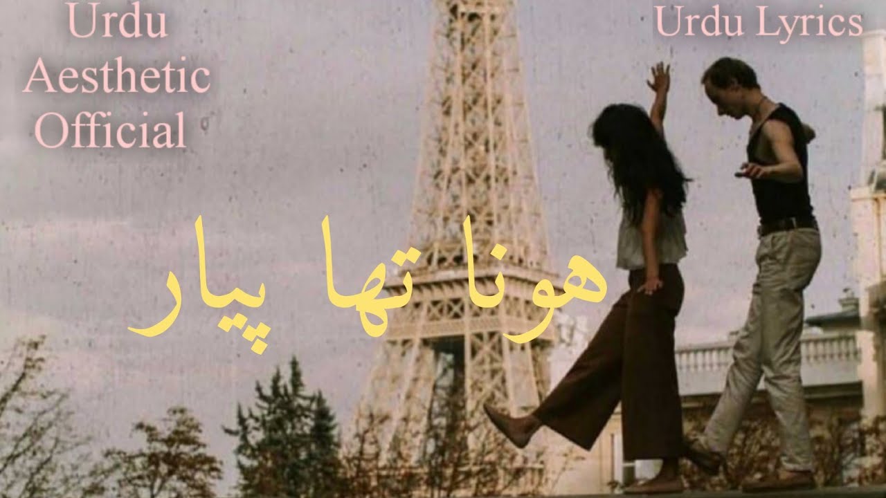 Hona Tha Pyaar - Atif Aslam | Urdu Lyrics | Urdu Lyrics