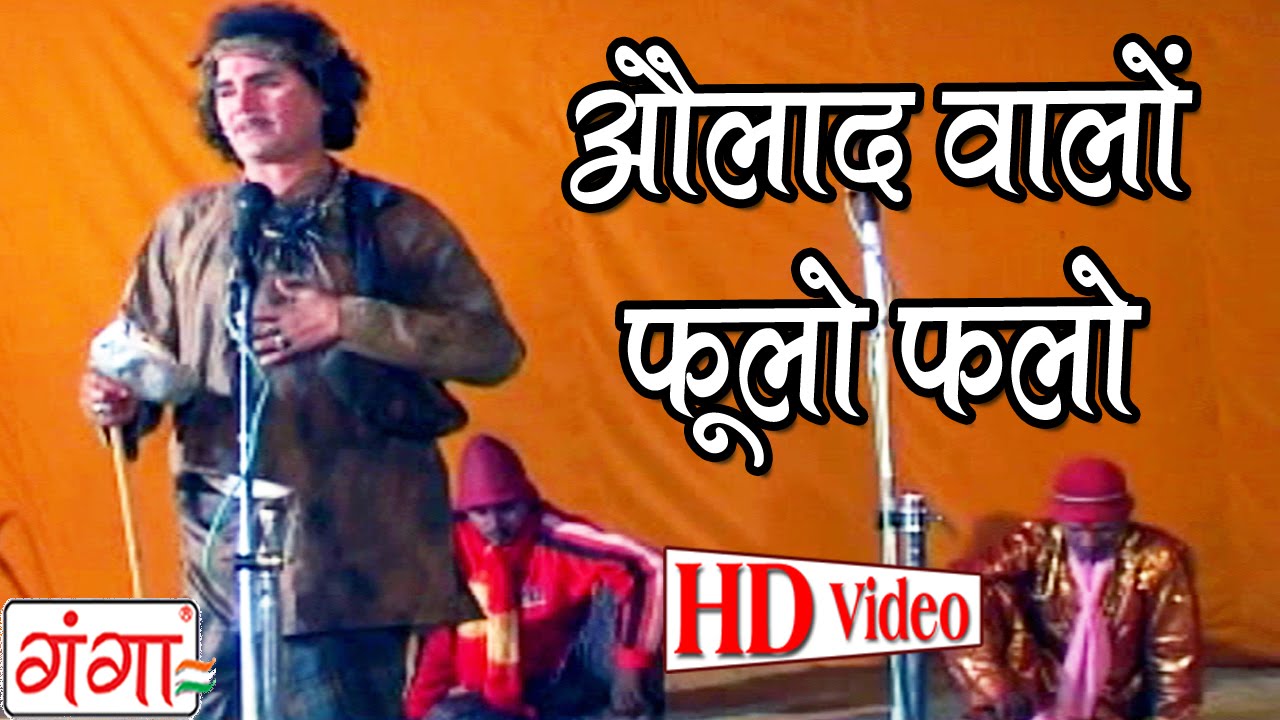 Bhojpuri Nautanki nach programme | औलाद वालो फूलो फलो | Bhojpuri Nautanki |