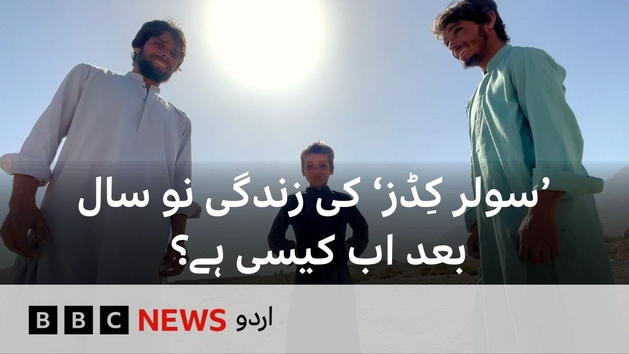 Solar Kids: Nine years on how are the young men with one of the rarest diseases doing? - BBC URDU