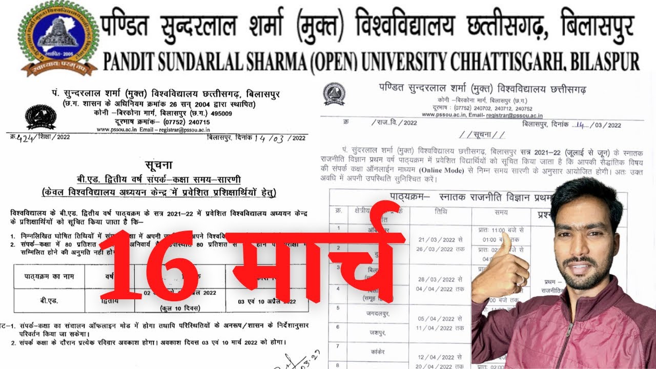 16 March 2022 | PSSOU BILASPUR | PSSOU NOTICE BOARD 2022 | PT. SUNDARLAL SHARMA OPEN UNIVERSITY