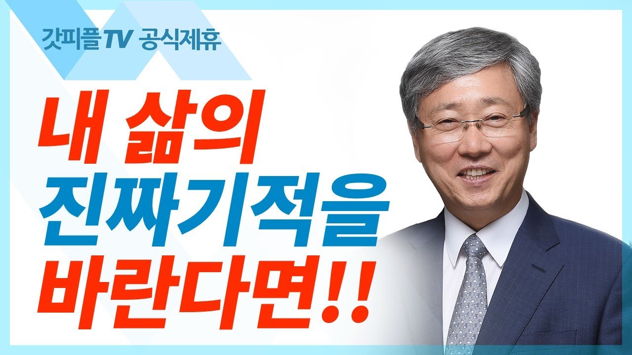 유기성 목사 선한목자교회 | 성령님께서 임하신 이유 - 금요성령집회 : 갓피플TV 기도회[공식제휴]