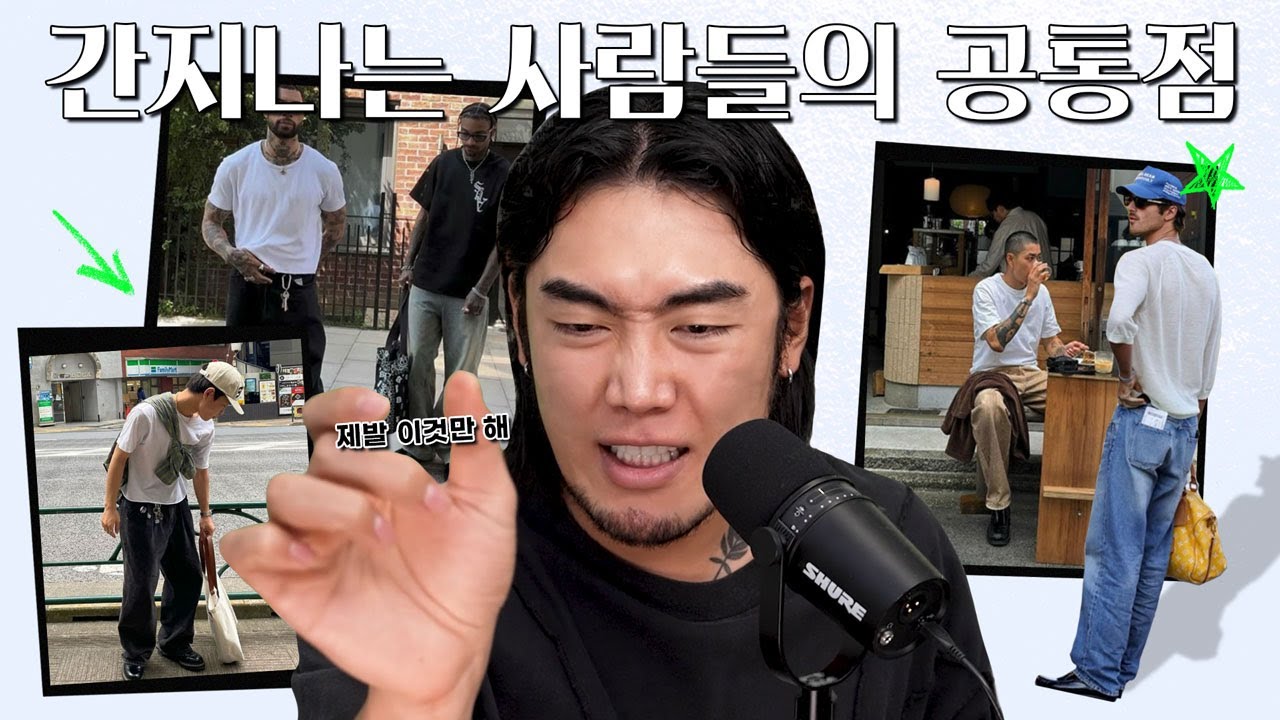 기본 코디 모음집zip. 으로 보는 '흰티 멋지게' 입는법