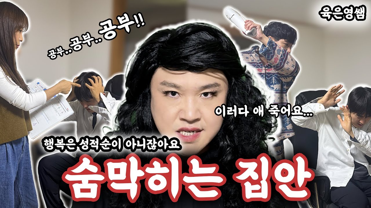 서울대 아님 죽어 버리라는 K학부모