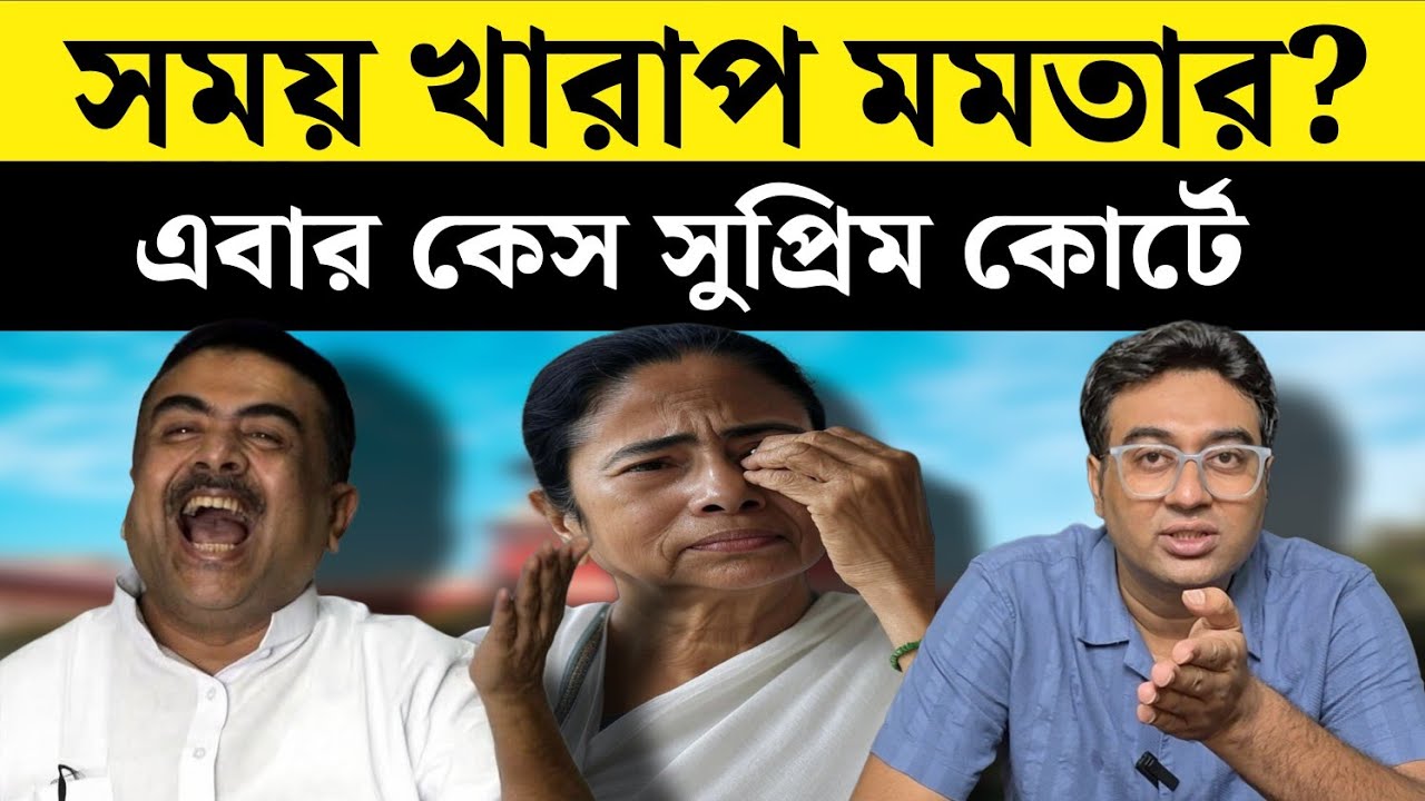 The Shocking Truth About Mamata Banerjee's Supreme Court SSC Case