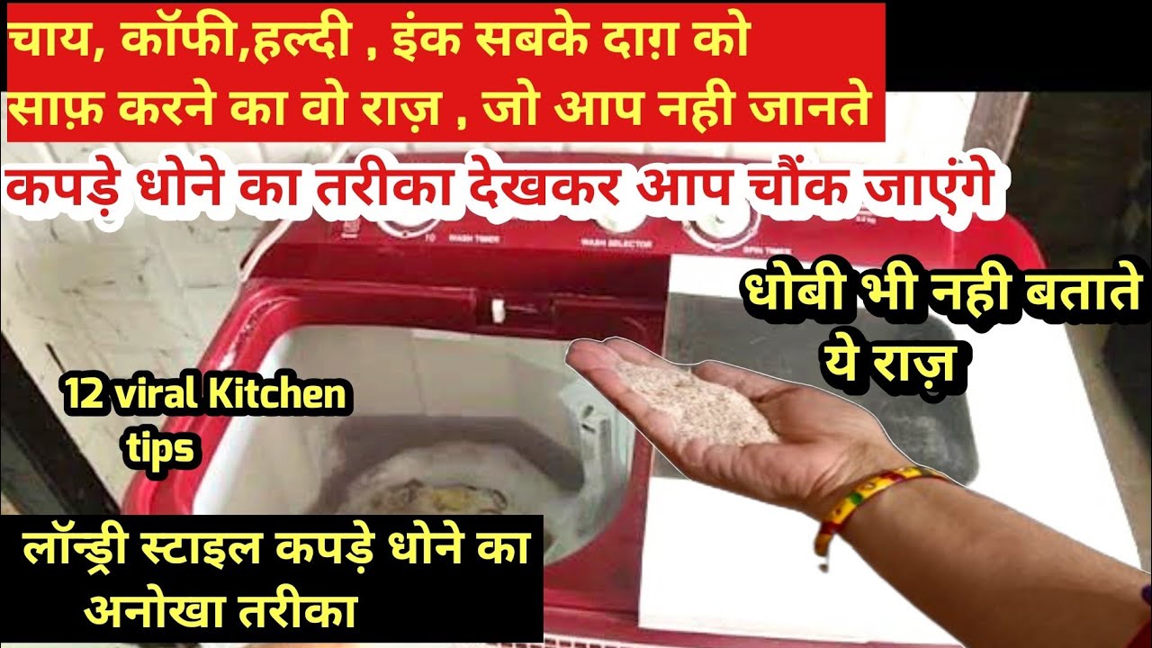 हर तरह के ज़िद्दी दाग़ हटाएं मिनटों में| 12 ingenious home hacks| Smartly Save UR Time & Money| tips