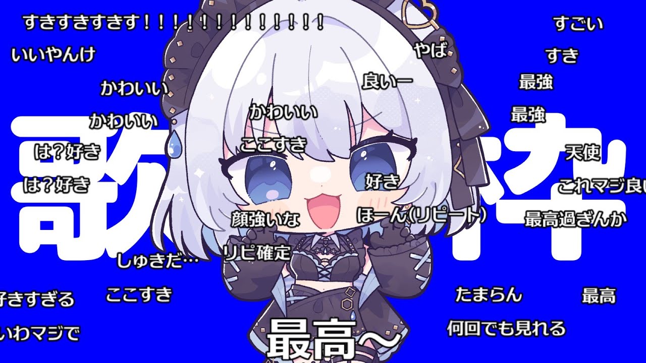 【歌枠 | アニソン | ボカロ】おまいらの弾幕で見えなくなる歌枠【あおい配信】Vtuber | Vsinger | karaoke