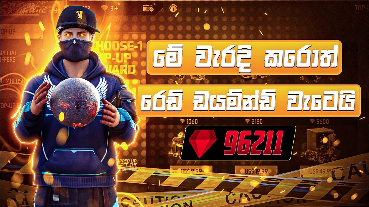 රෙඩ් ඩයමන් වැටෙන්න හේතු | free fire red diamond ploblem id top up in 2023 sinhala