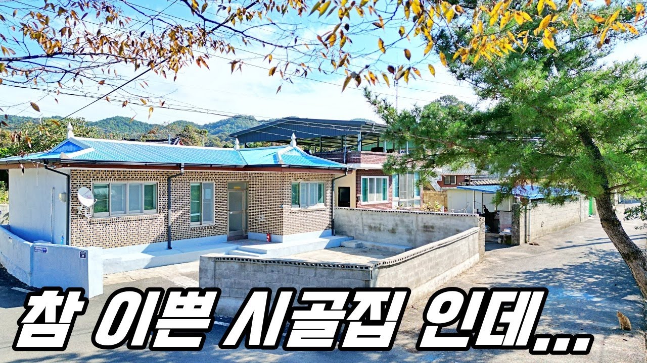 참 이쁜 시골집인데... 등기 OK, 주택 20평. 수리되어 있는 촌집. 하이하이TV 산청(NO.540)