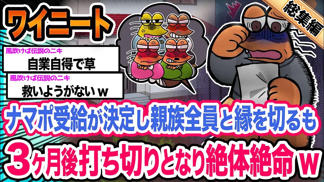 【悲報】ワイ「頼れる人がいないンゴ…」→結果wwwwwwwwww【2ch面白いスレ総集編】