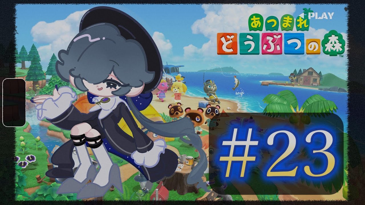 【あつまれ どうぶつの森】 パッチ誕生日おめでとう!!! #23 【ストリートルネ/中性】