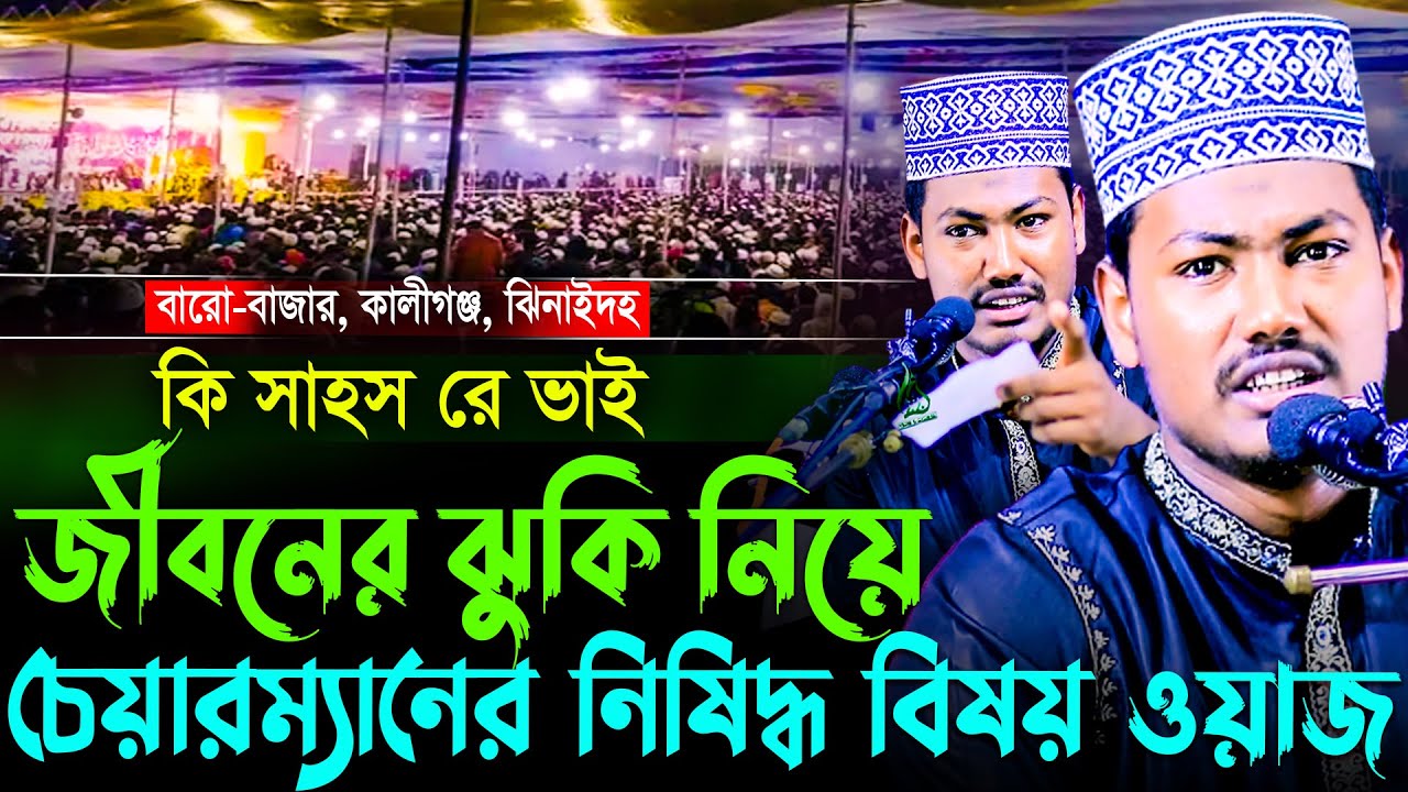 সূরা আনকাবূত তাফসীর | নতুন আমির হামজা আলমগীর হোসেন বিপ্লবী ওয়াজ-Alamgir Hossain Biplobi Bangla Waz