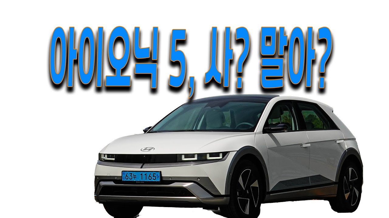 더 뉴 아이오닉 5, 대한민국 대표 전기차