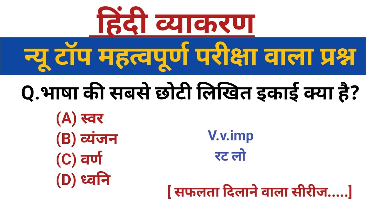 सामान्य हिंदी। Hindi। परीक्षा में पूछे जाने वाले प्रश्न। हिंदीव्याकरण#hindisahitya#hindigrammar