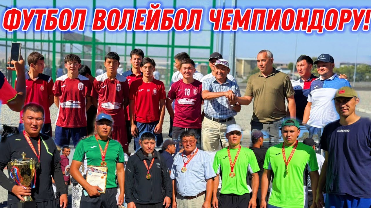 АЙЫЛ ӨКМӨТТӨР АРАЛЫК ВОЛЕЙБОЛ ФИНАЛ КАРА-ШОРО & ЖАЗЫ 🤯 #байтв 