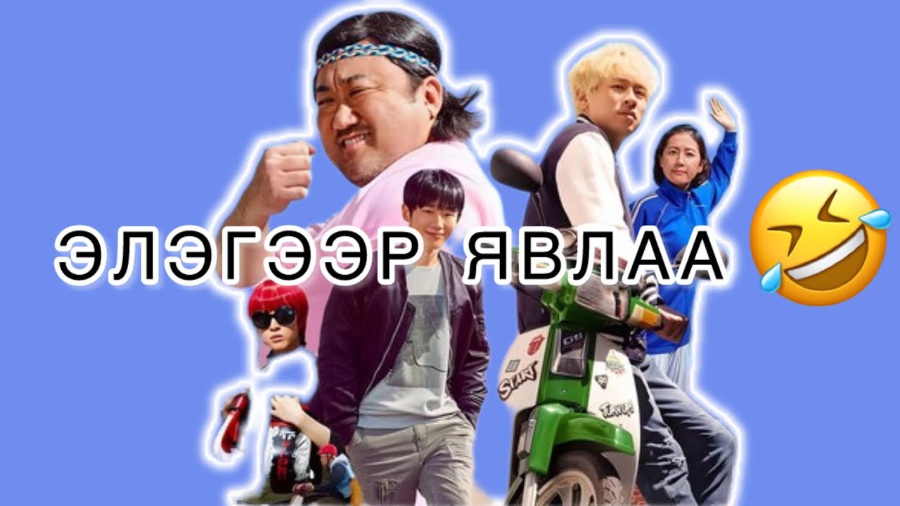 #kino Бацаанаас том хүн болж буй нь...