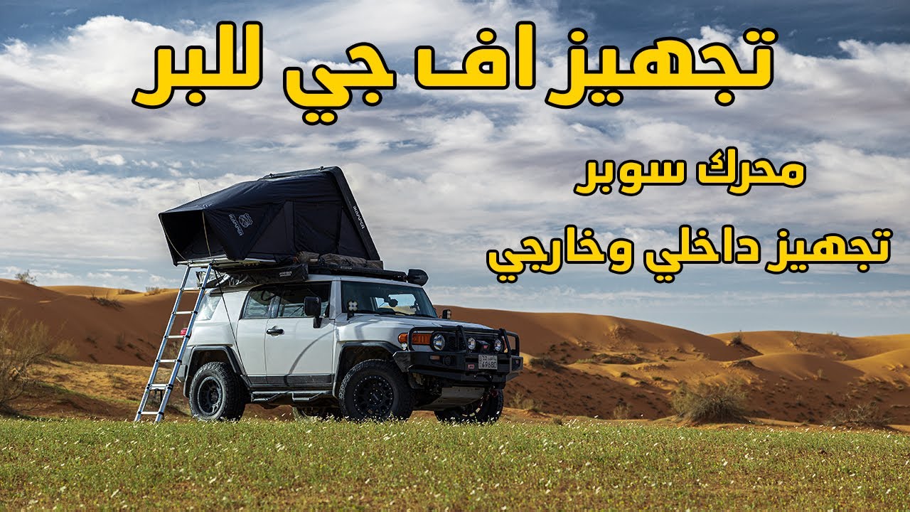 تجهيز اف جي للبر مع محرك سوبرجارج