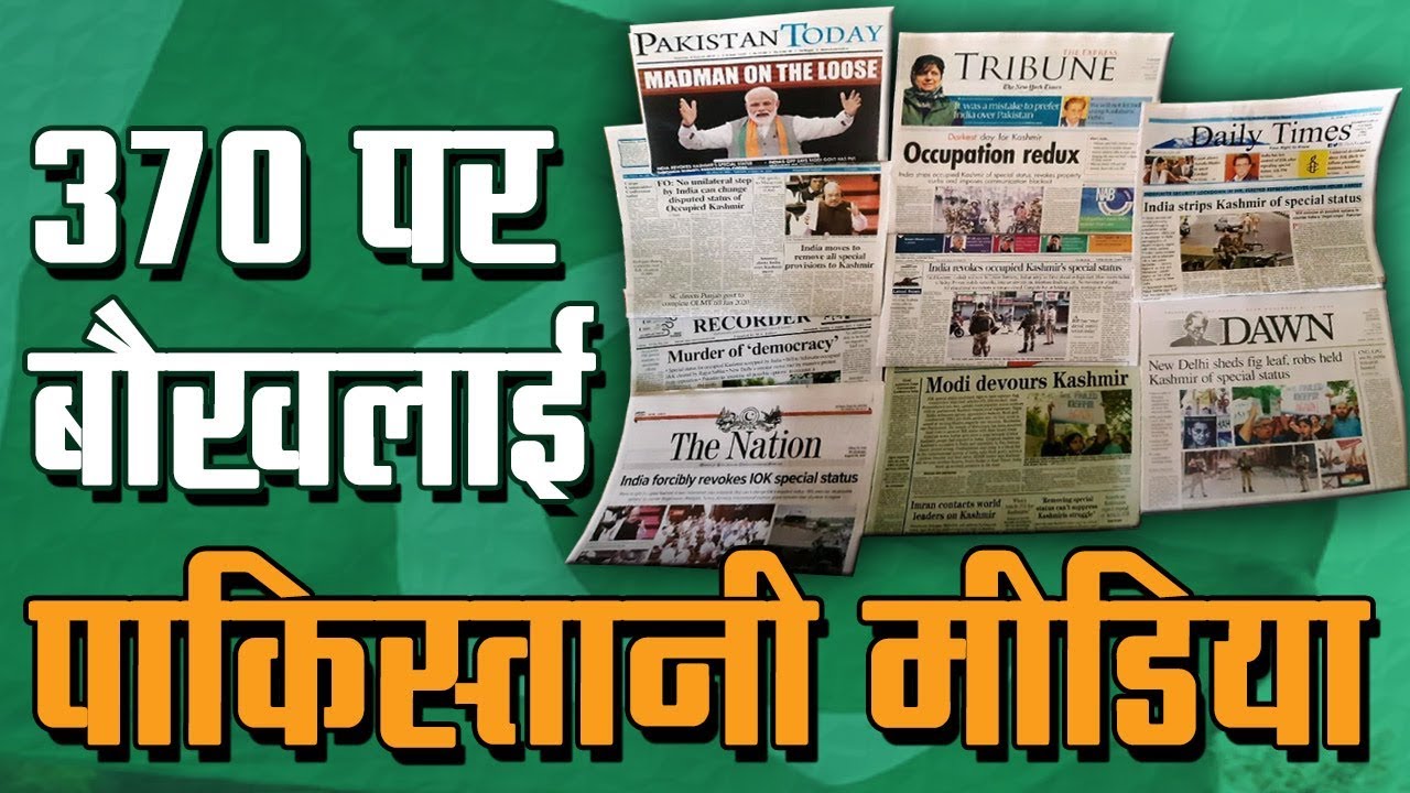 How Pakistani Media Reacted on Modi Govt's Decision on 370 | Capital TV