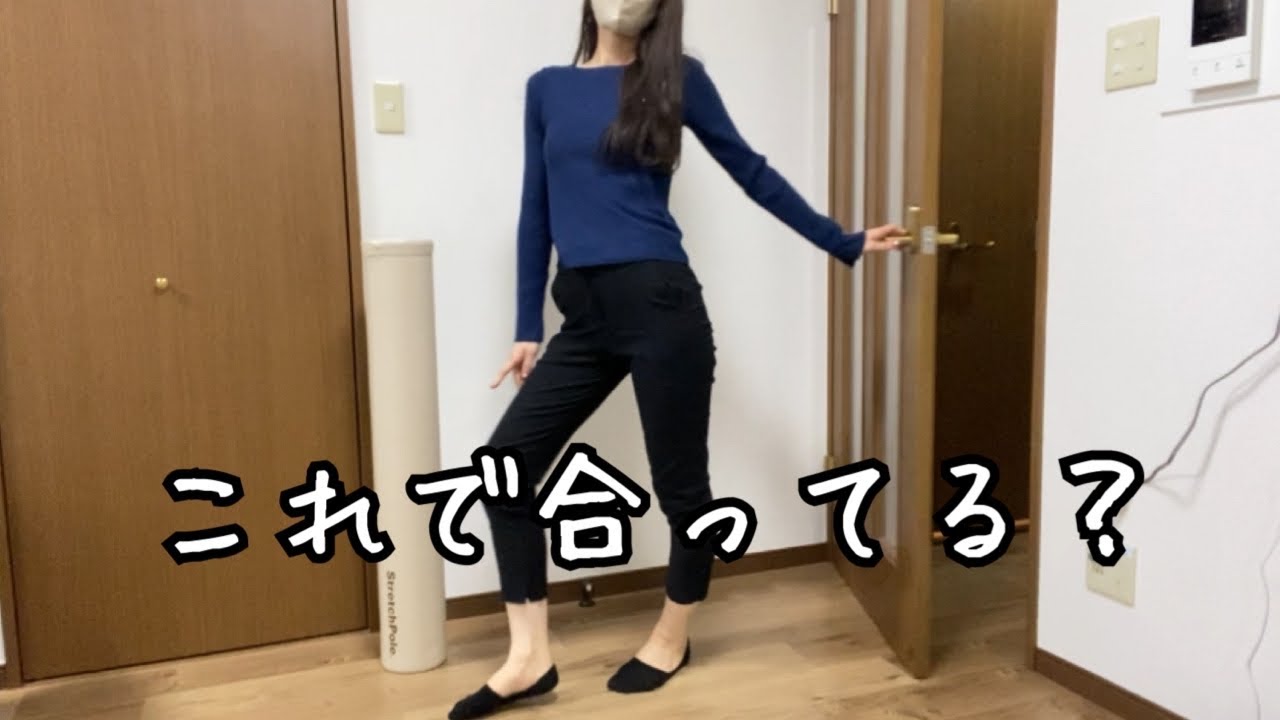 丸の内OL、何着ていいかわからない｜1人ファッションショー