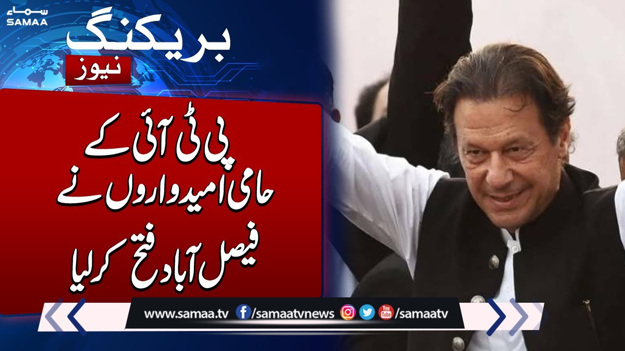 Election 2024 | PTI Win | Latest Update Election Result From Faisalabad| SAMAA TV