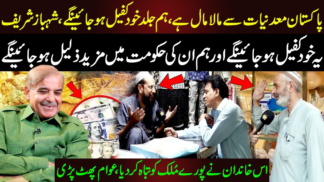 Shahbaz Sharif Statement about Minerals of Pakistan | Shahbaz Sharif Funny Video | Maskharian