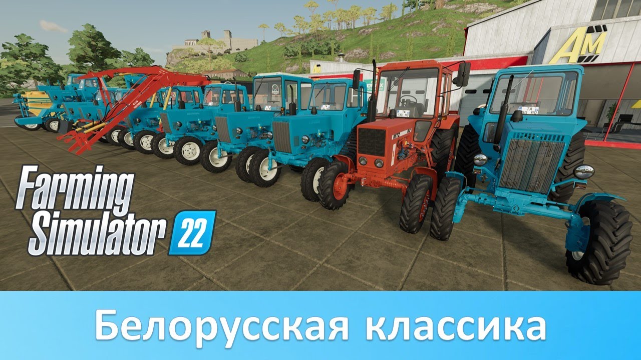 Farming Simulator 22 - Обзор обновления топового пака МТЗ