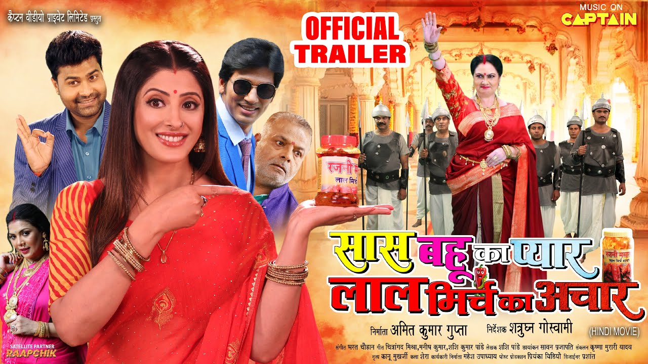 OFFICIAL TRAILER - SAAS BAHU KA PYAR LAL MIRCH KA ACHAR | SANCHITA BANERJEE | LADO MADHESHIYA
