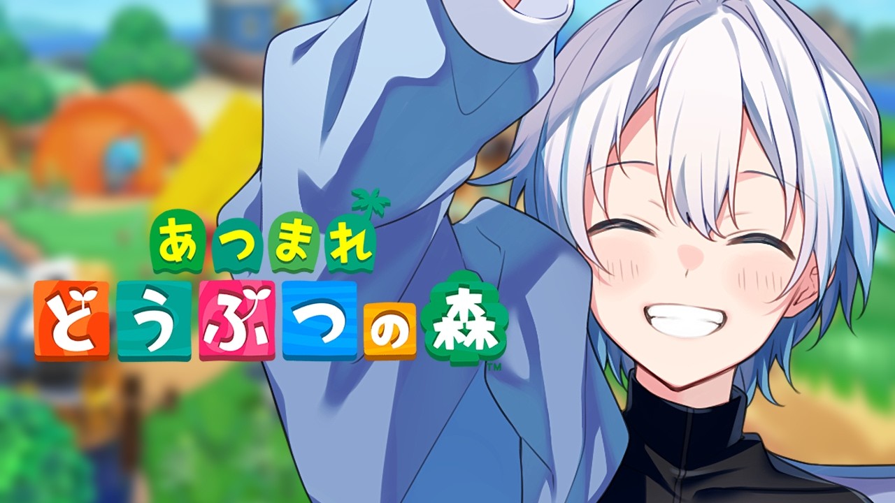 【あつ森】#あつまれどうぶつの森/ミリしら帰ってきました！20【#縦型配信 #shorts 】