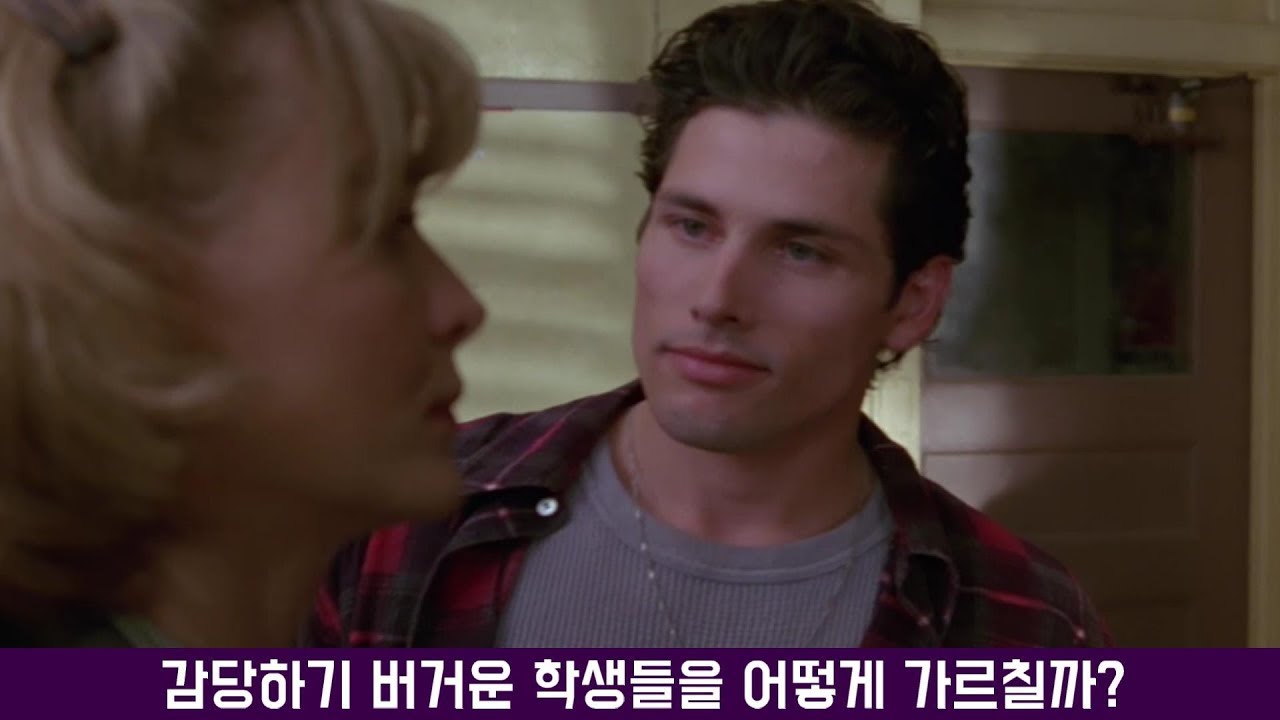 문제아 학급을 맡게 된 해병대 출신 여교사