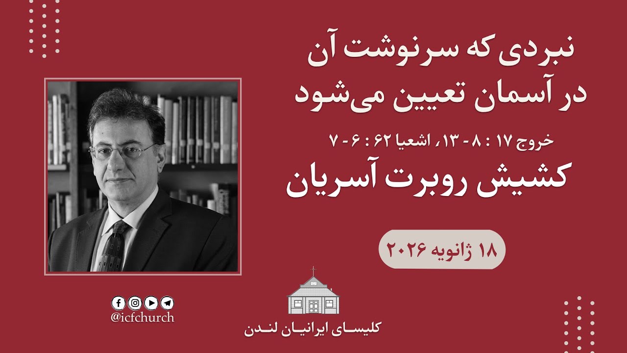 نبردی که سرنوشت آن در آسمان تعیین می‌شود