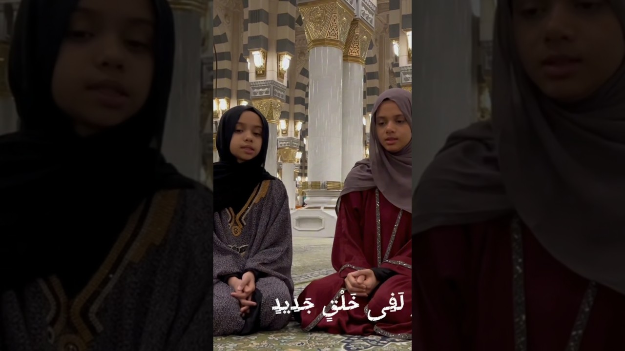 Al-Masjid an-Nabawi in Madina | Maryam Masud and Fatima Masud reciting beautiful Surah Saba (part 2)