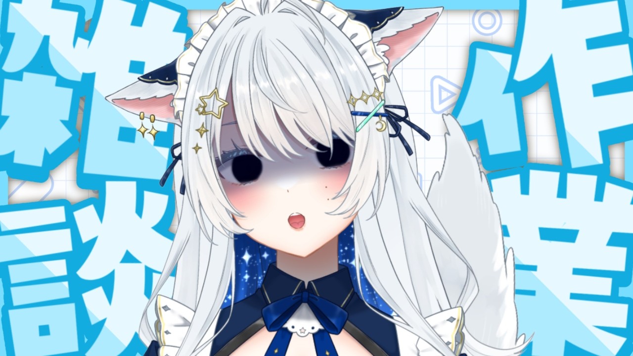 【作業雑談】初見さん歓迎！🌟爆裂作業がんばる会【#vtuber  #星刻ねる 】