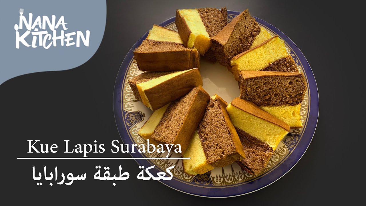 طريقة كعكة طبقة سورابايا || Cara Membuat Kue Lapis Surabaya || Nana Kitchen