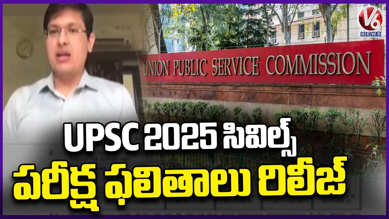 UPSC Civil Services Examination Results 2025 Out | V6 News