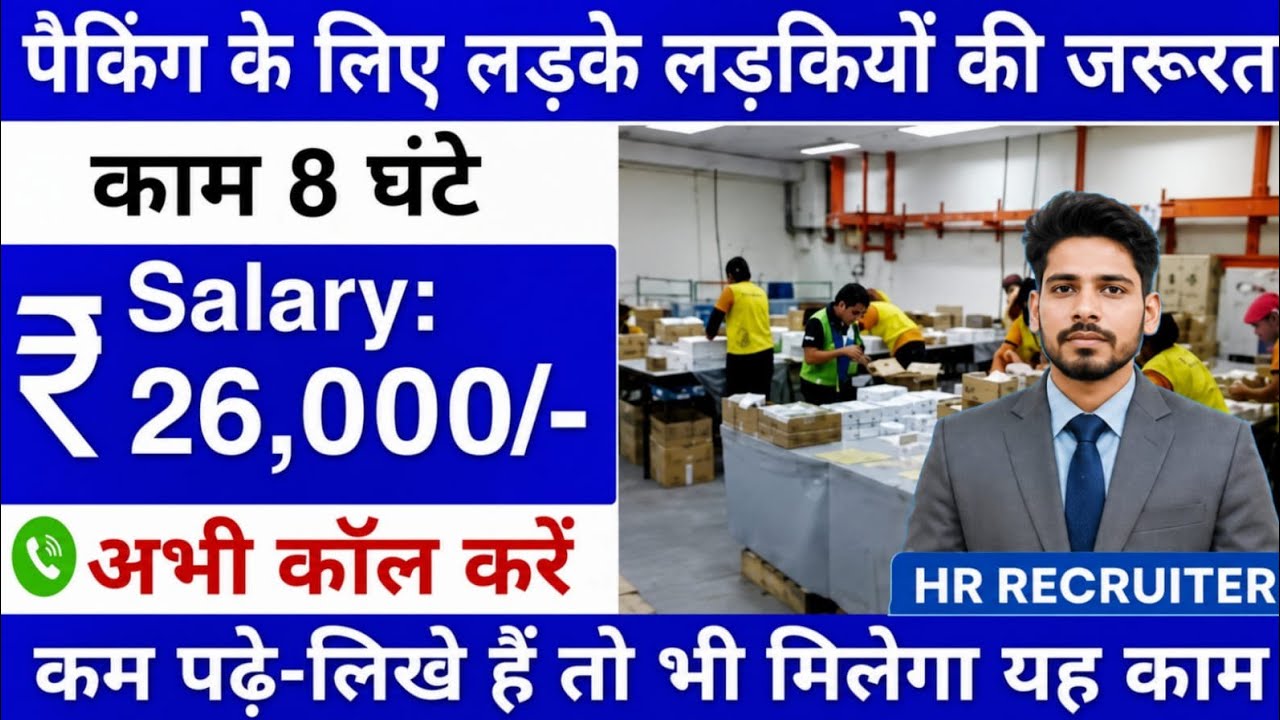 💊Medicine Packing Jobs In Noida | Noida Medicine Packing Fresher Jobs 2026 | Tata 1mg Company Jobs |